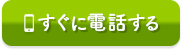 電話する